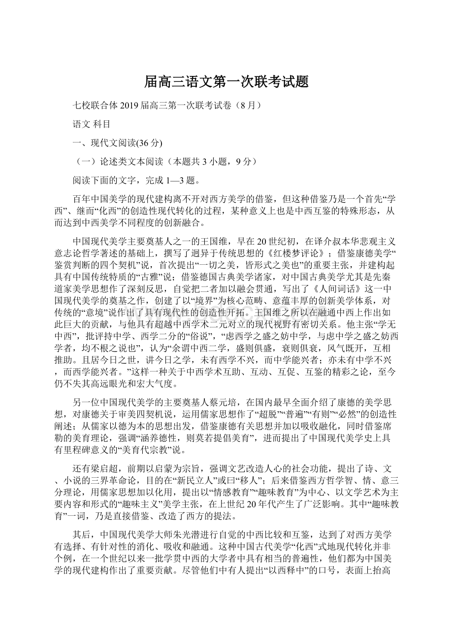 届高三语文第一次联考试题Word文档下载推荐.docx