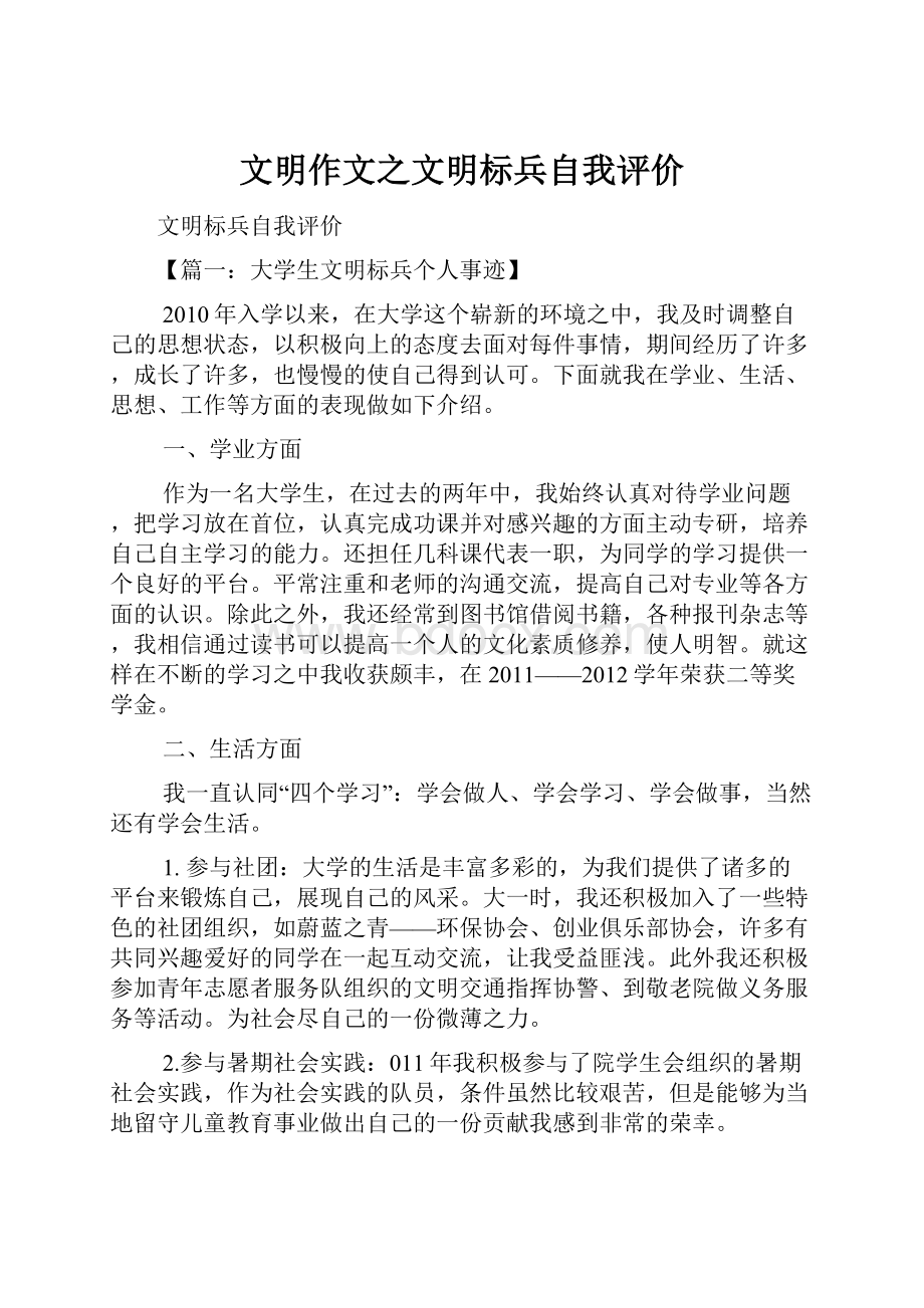 文明作文之文明标兵自我评价.docx_第1页