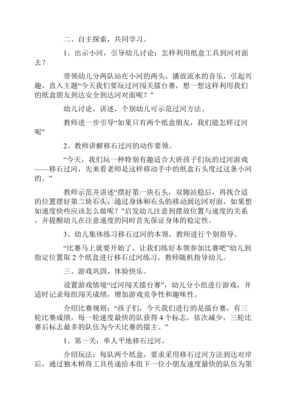 大班健康活动教案40篇小松鼠过河文档格式.docx_第2页