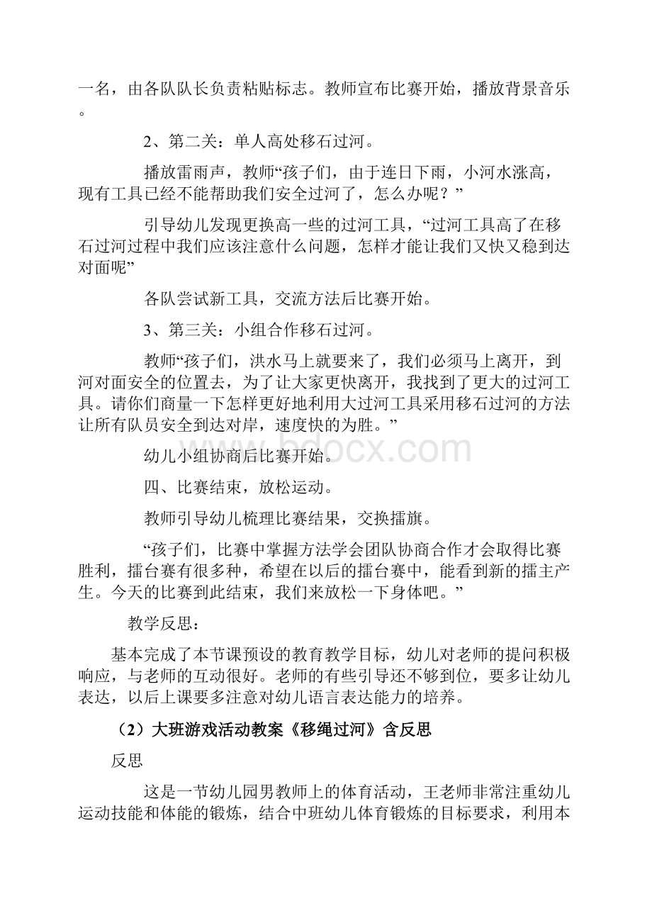 大班健康活动教案40篇小松鼠过河文档格式.docx_第3页