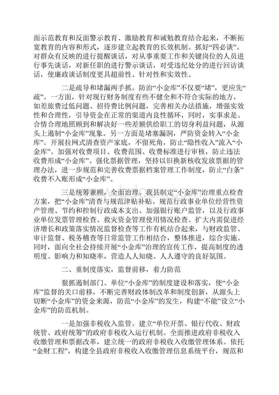 县防治小金库长效机制建设报告Word格式.docx_第2页