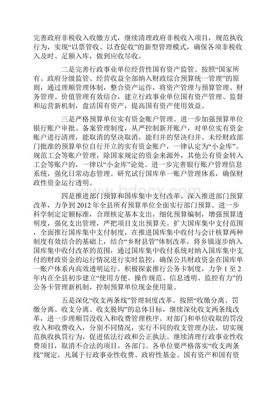 县防治小金库长效机制建设报告Word格式.docx_第3页