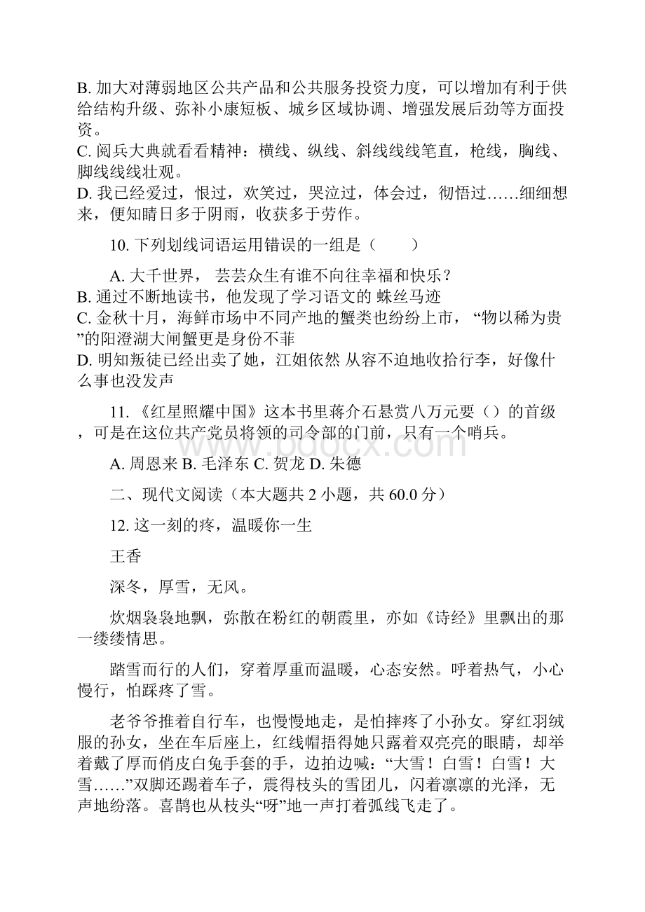 部编版初二语文上册阶段性检测试题学生用卷及答案Word文件下载.docx_第3页