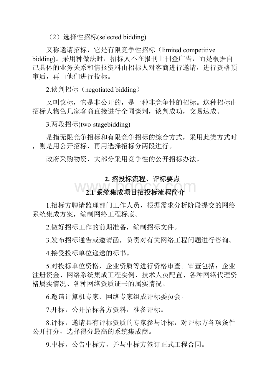 项目招投标网络工程实施流程精.docx_第2页