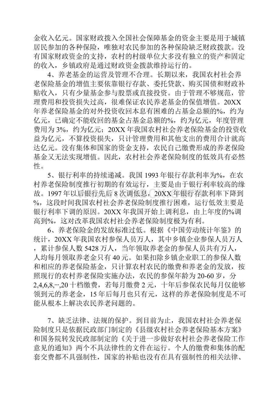 我国农村社会养老保险制度运行低效的成因及对策1.docx_第3页