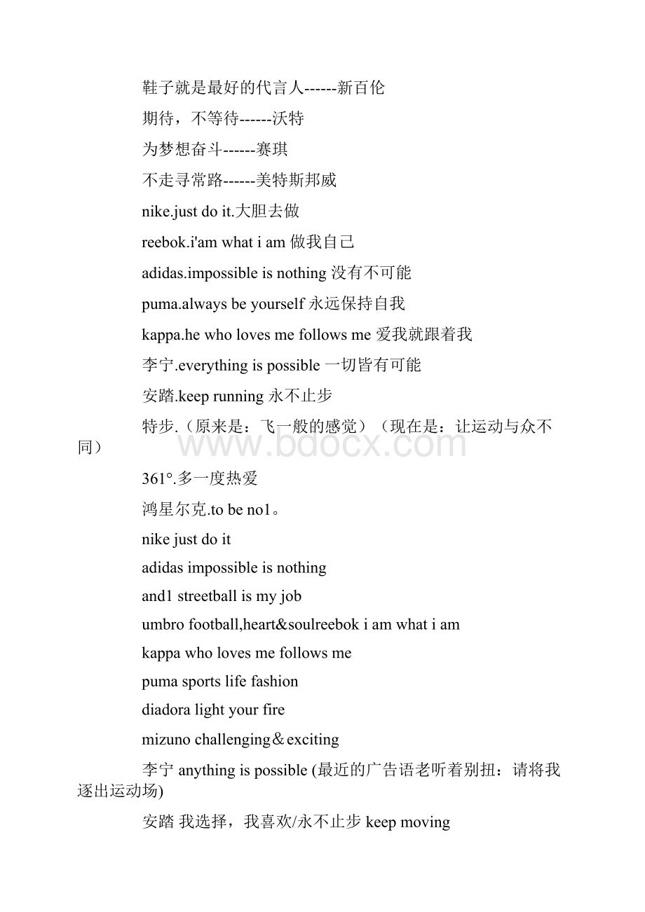 各运动品牌口号最新Word文件下载.docx_第3页