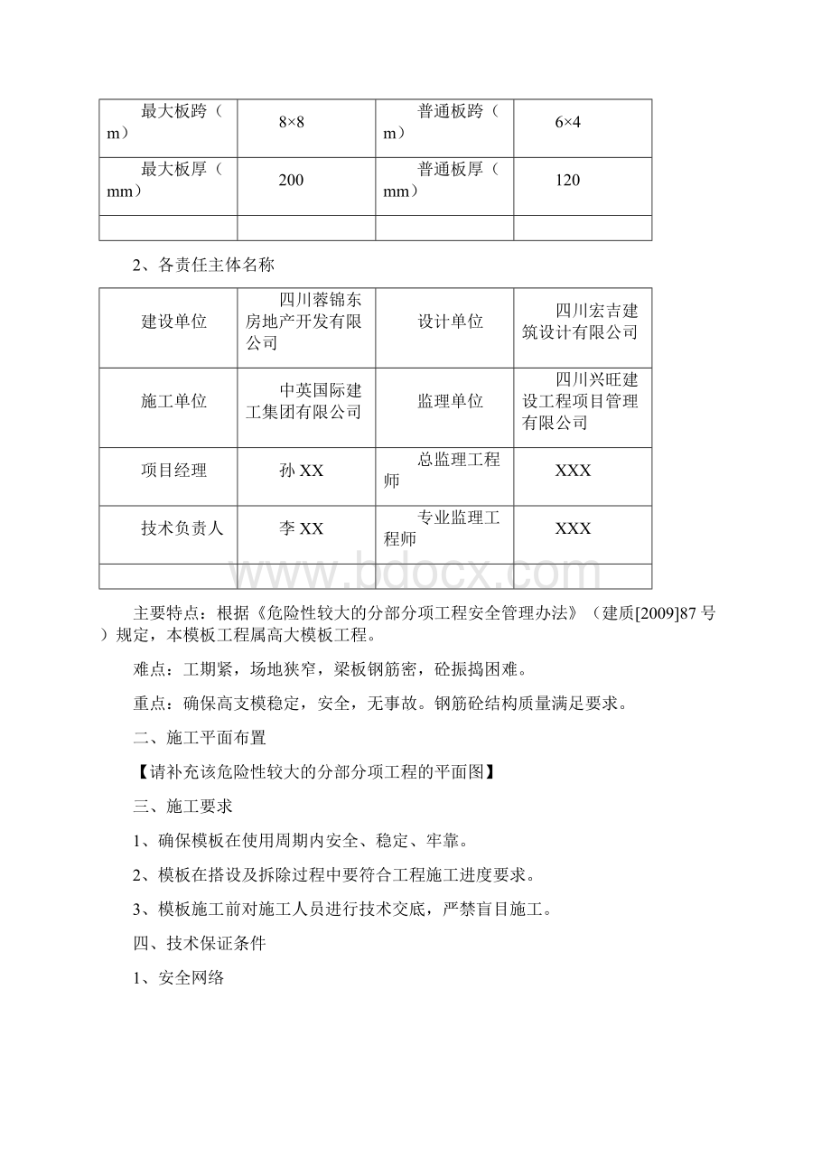 地上柱模板方案Word格式.docx_第3页