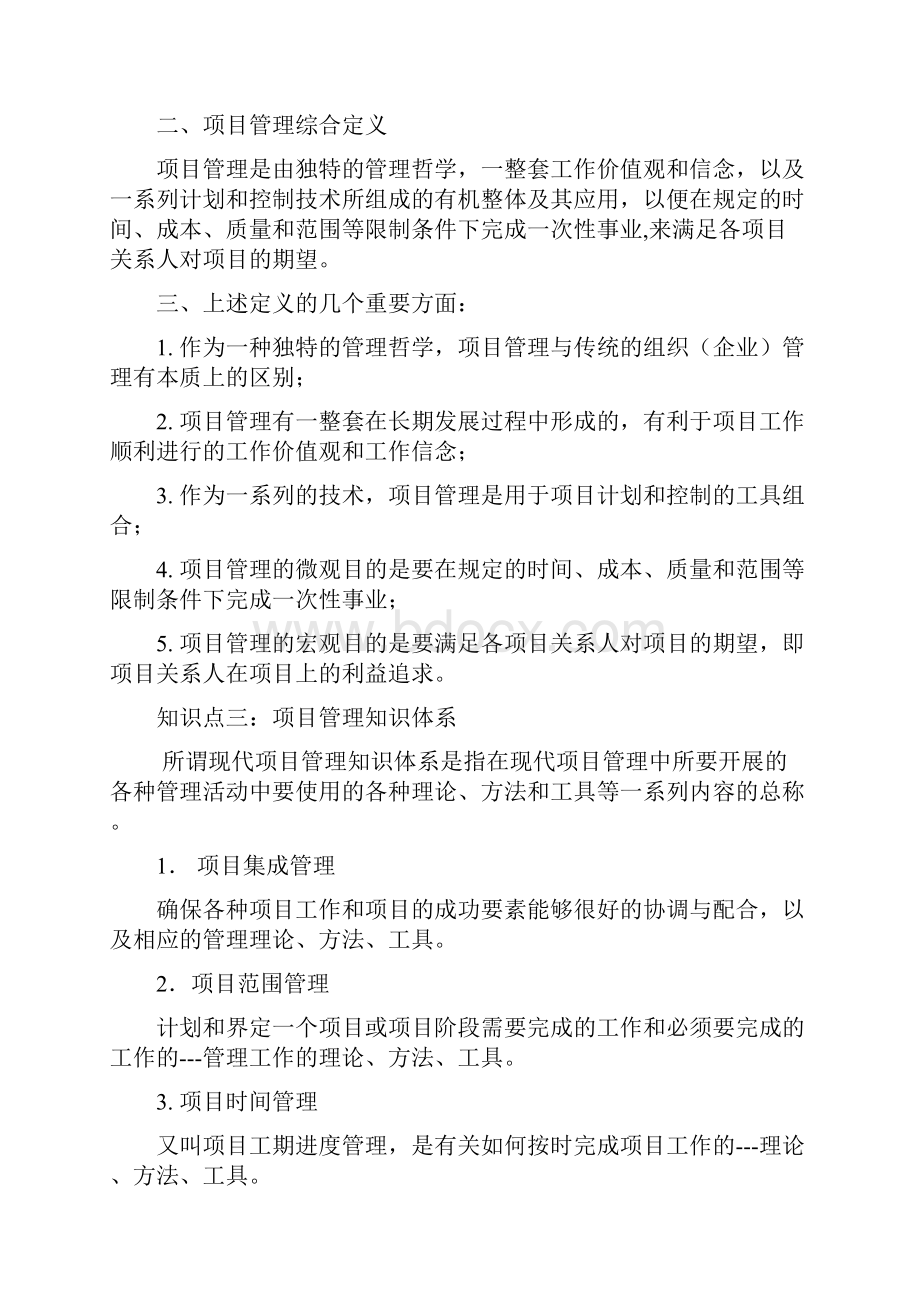 项目管理知识点.docx_第2页