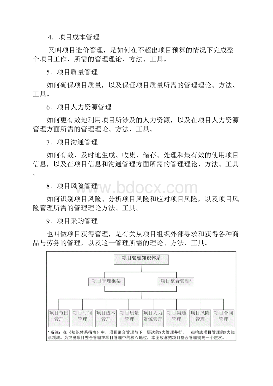 项目管理知识点.docx_第3页