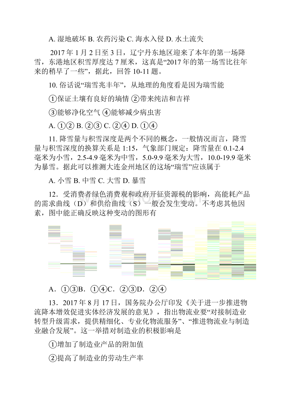 辽宁省瓦房店市届高三下学期第一次模拟考试 文综word版有答案.docx_第3页