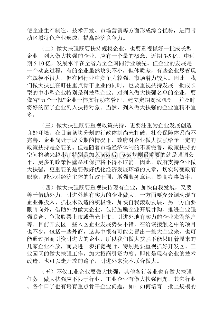 三季度经济形势分析会讲话经济会议讲话doc二季度安全形势分析.docx_第3页