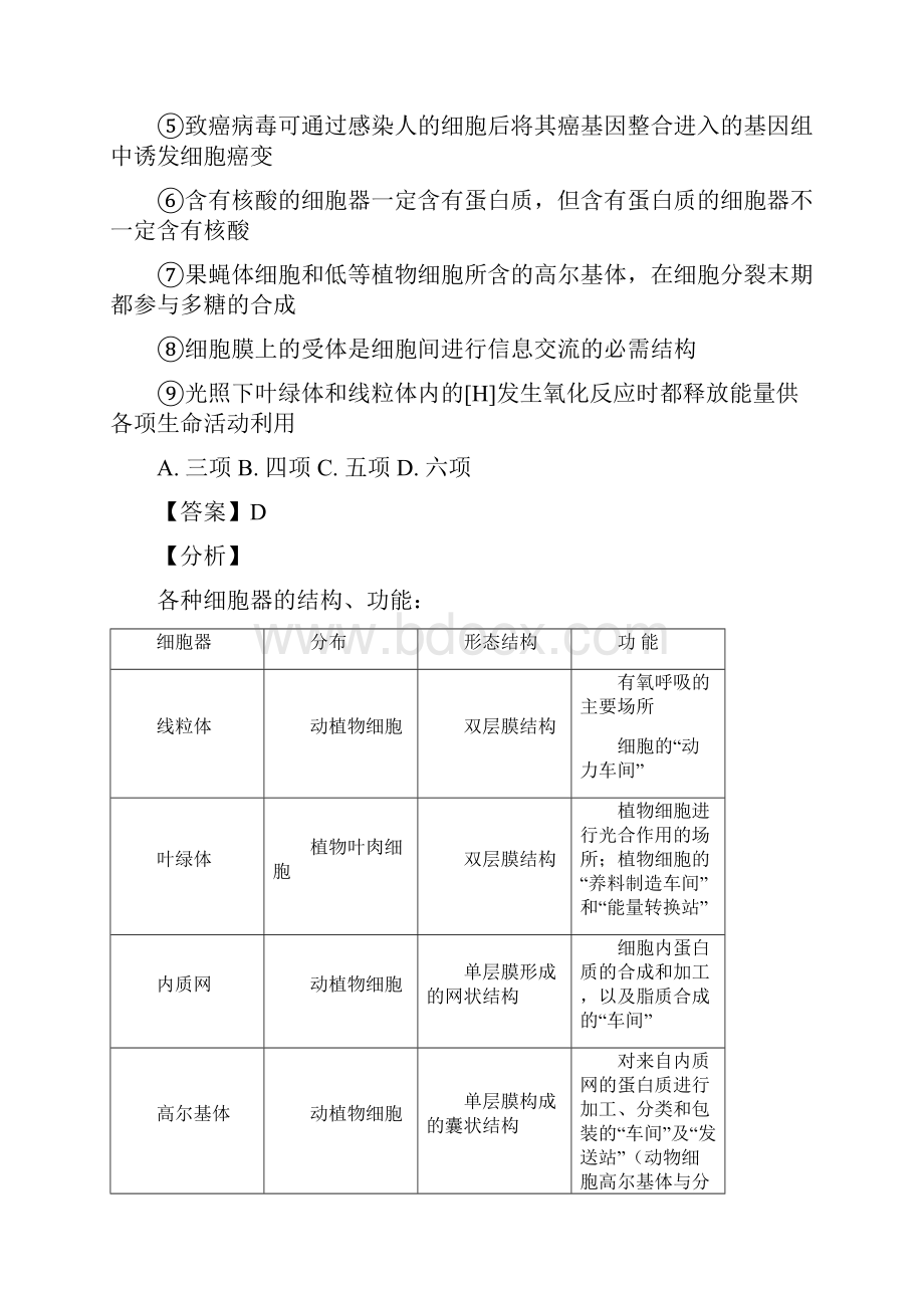 广东省六校届高三下学期第三次联考理科综合生物试题含详解.docx_第2页