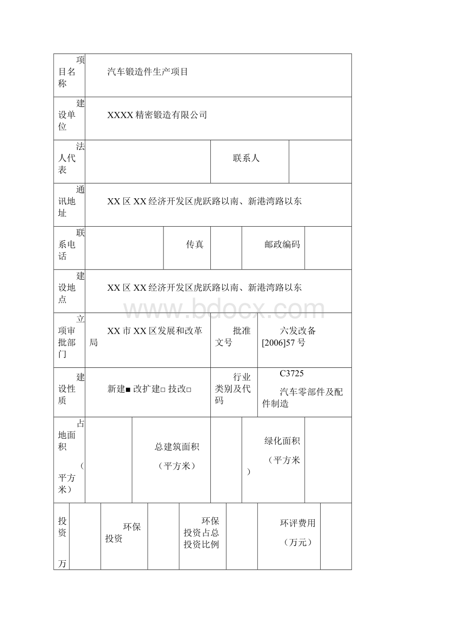 某汽车锻件生产项目环评报告表doc.docx_第3页