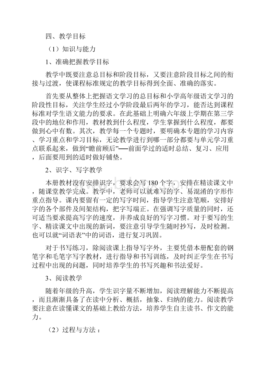 秋部编人教版六年级上册语文进度表.docx_第3页