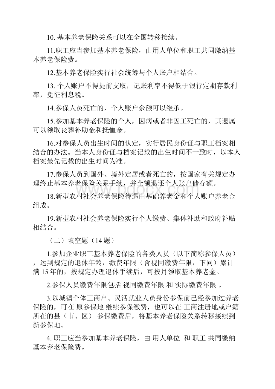 社保卡 养老保险知识试题及答案.docx_第2页