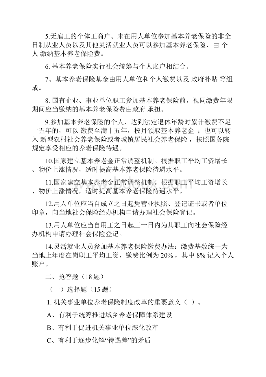 社保卡 养老保险知识试题及答案.docx_第3页