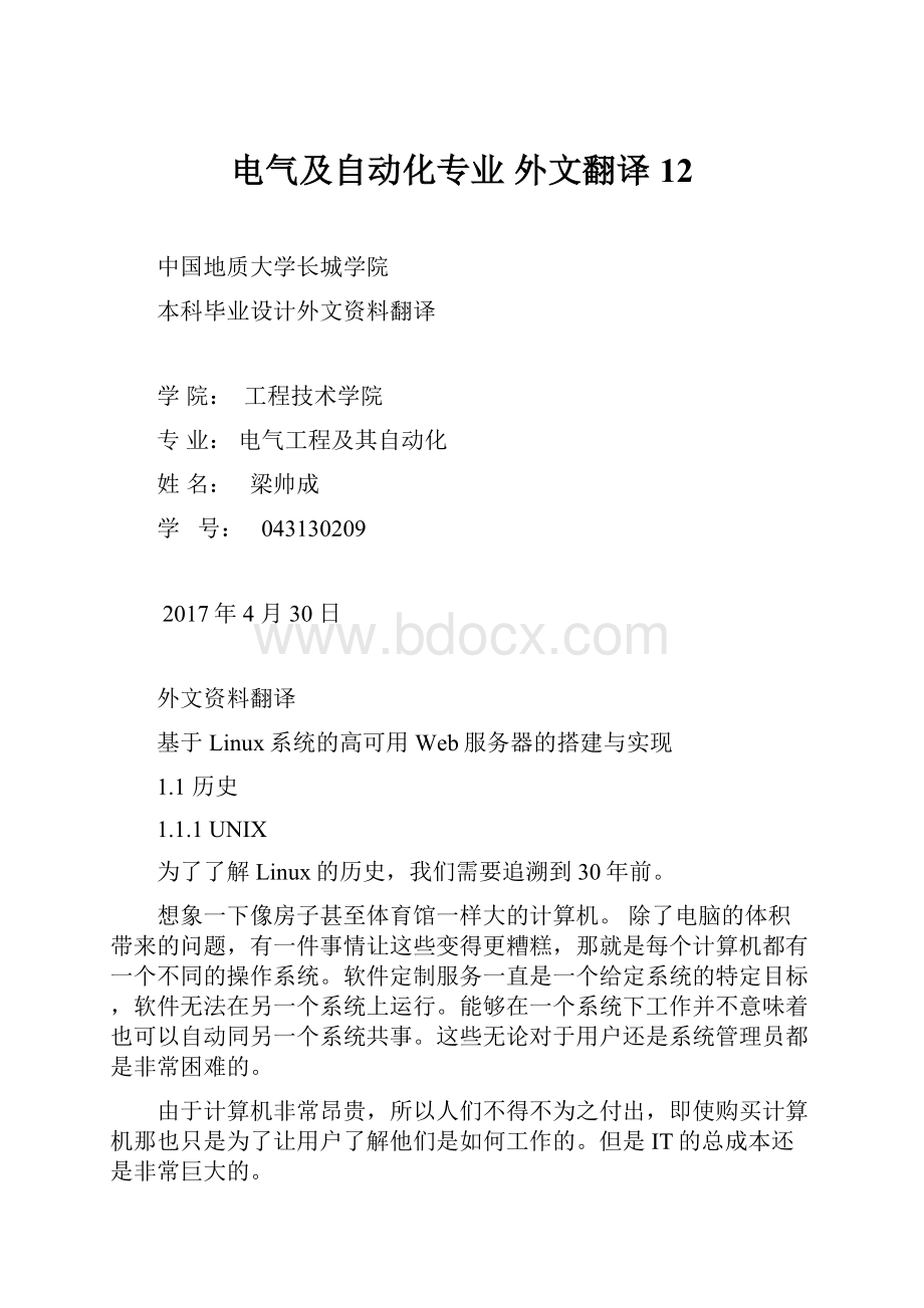 电气及自动化专业 外文翻译 12.docx