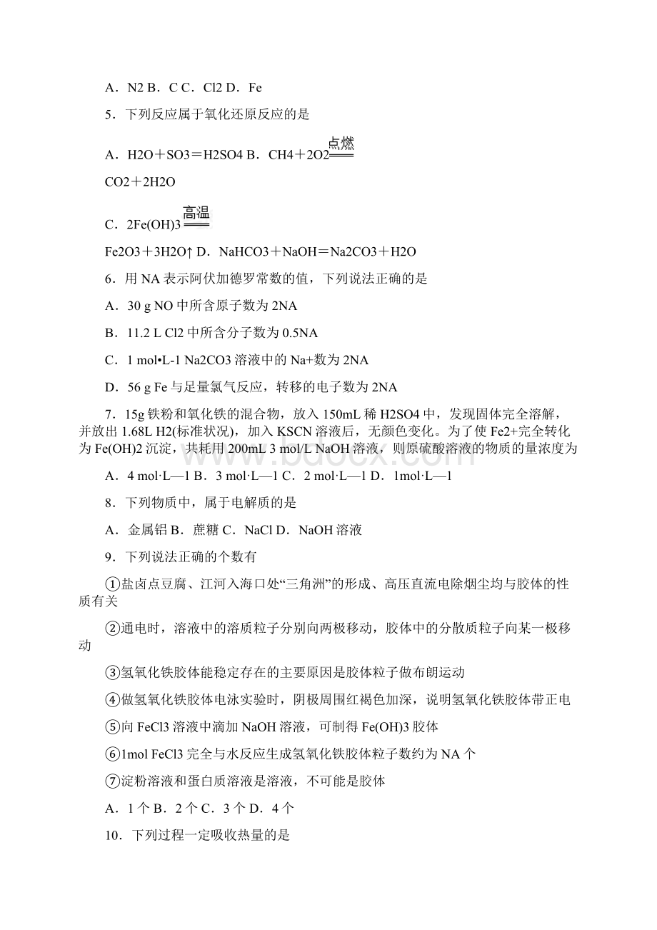 化学3份合集河南省开封市学年化学高一上期末综合测试模拟试题.docx_第2页