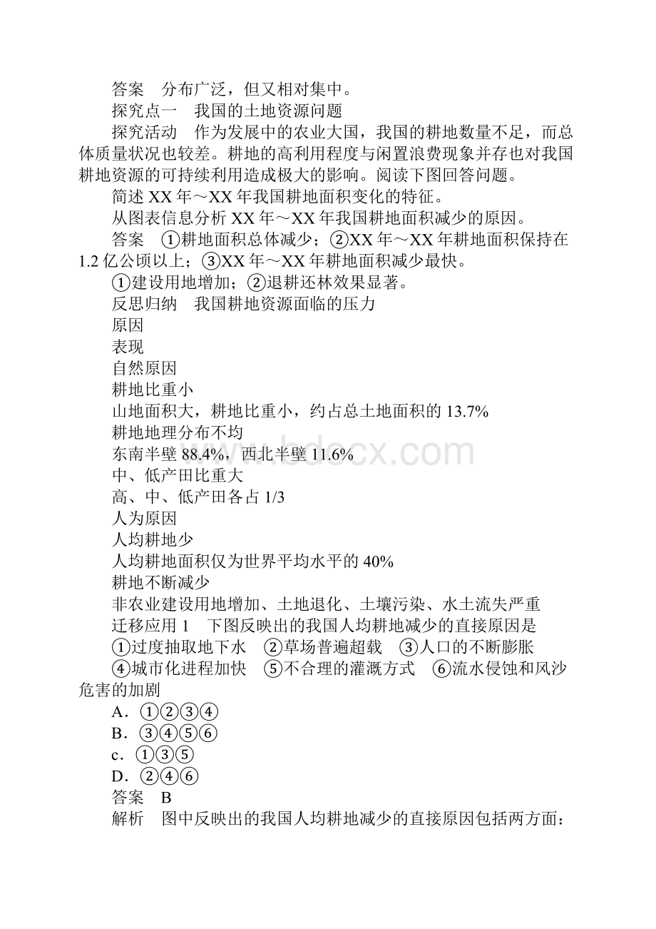 我国的土地资源问题和矿产资源问题学案.docx_第2页