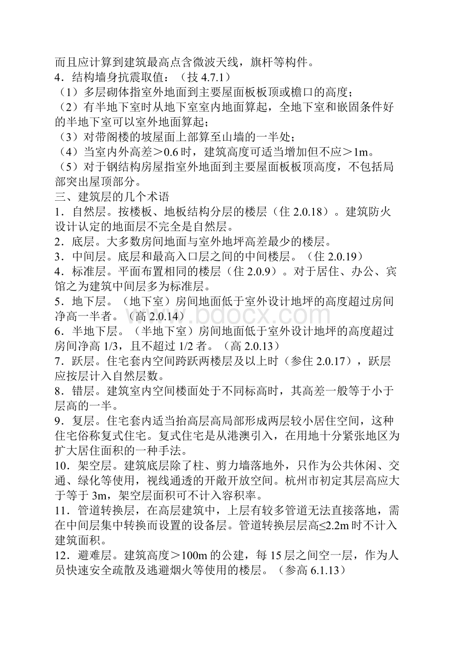 建筑工程管理建筑高度与建筑层数的关系.docx_第2页