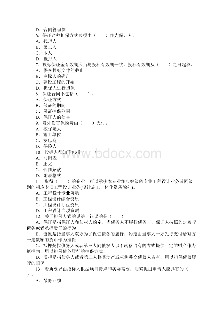 建设工程合同管理押题试题及答案3.docx_第2页