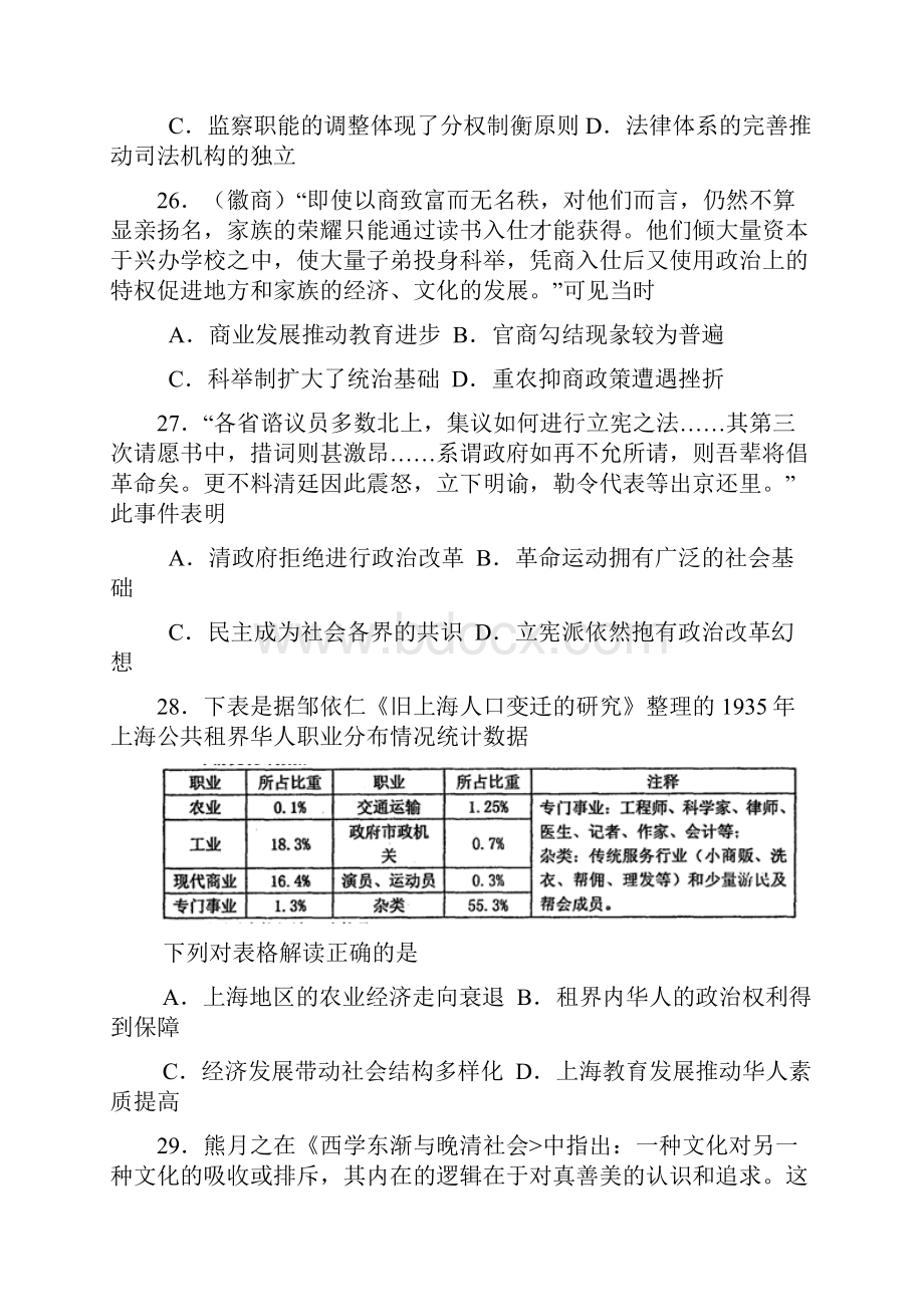 辽宁省重点中学协作体高考模拟考试文综历史试题 Word版含答案.docx_第2页