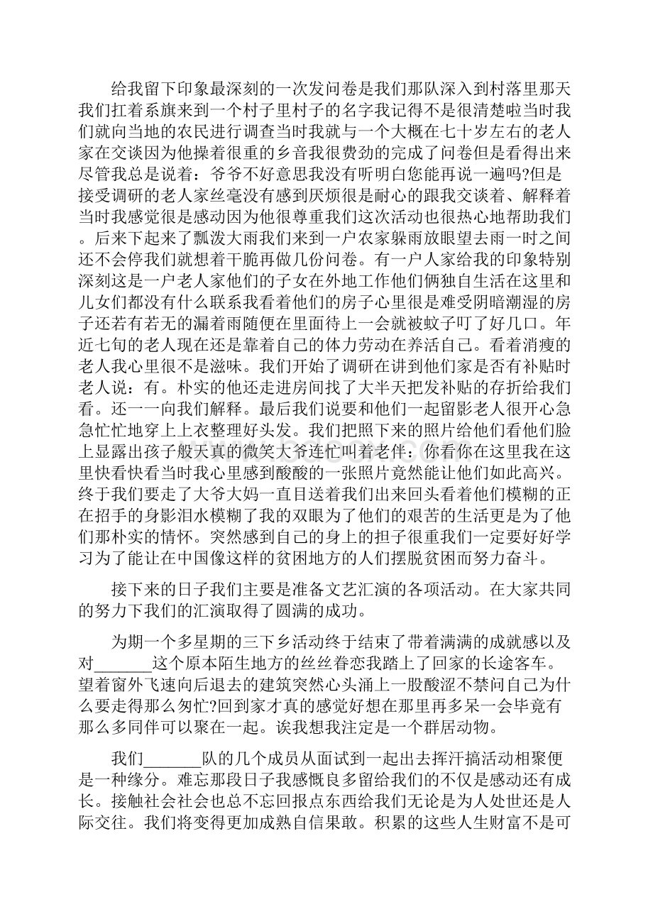 学校学生三下乡社会实践报告1500字.docx_第3页