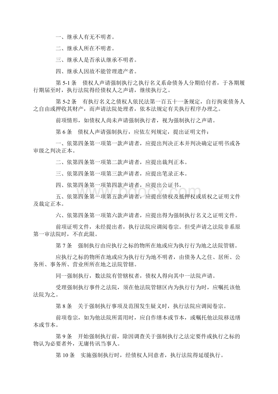 台湾强制执行法Word格式.docx_第3页