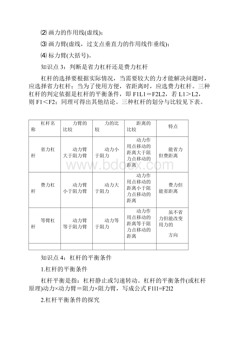 中考物理微专题复习 专题15 杠杆中考问题考法与解法学生版Word下载.docx_第2页