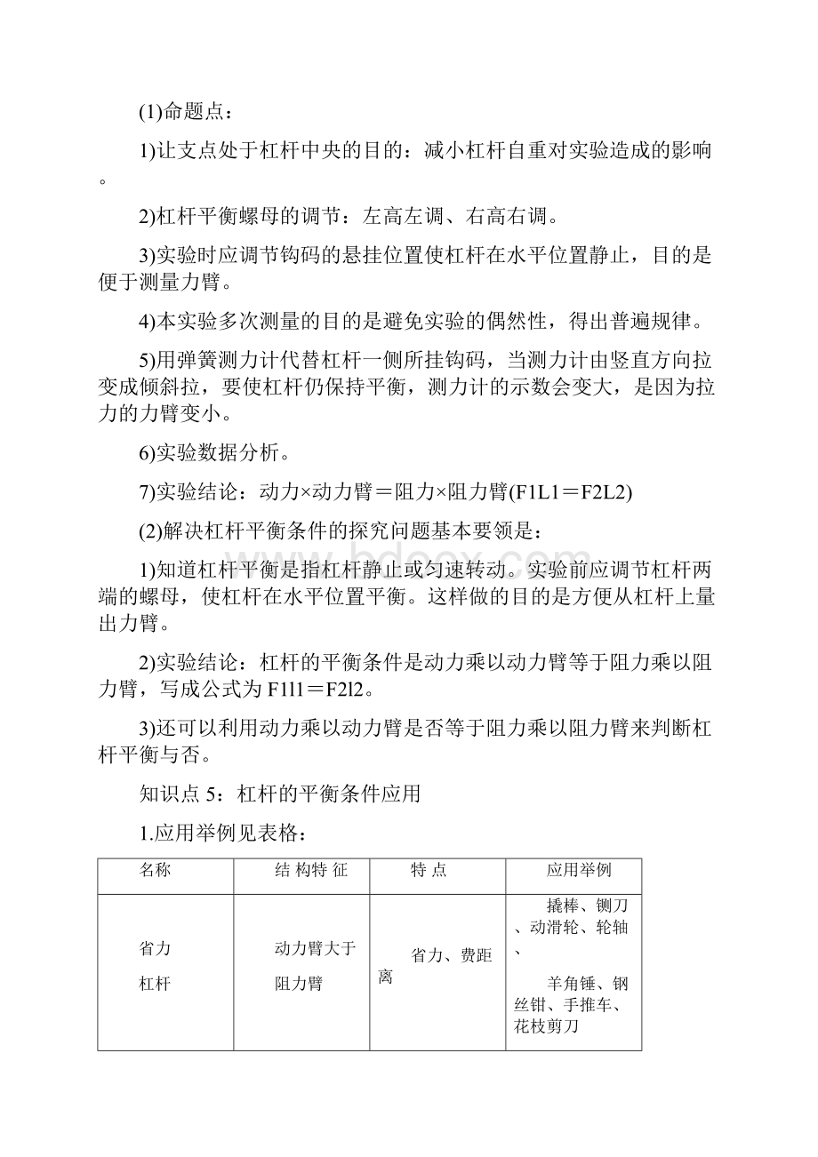 中考物理微专题复习 专题15 杠杆中考问题考法与解法学生版Word下载.docx_第3页