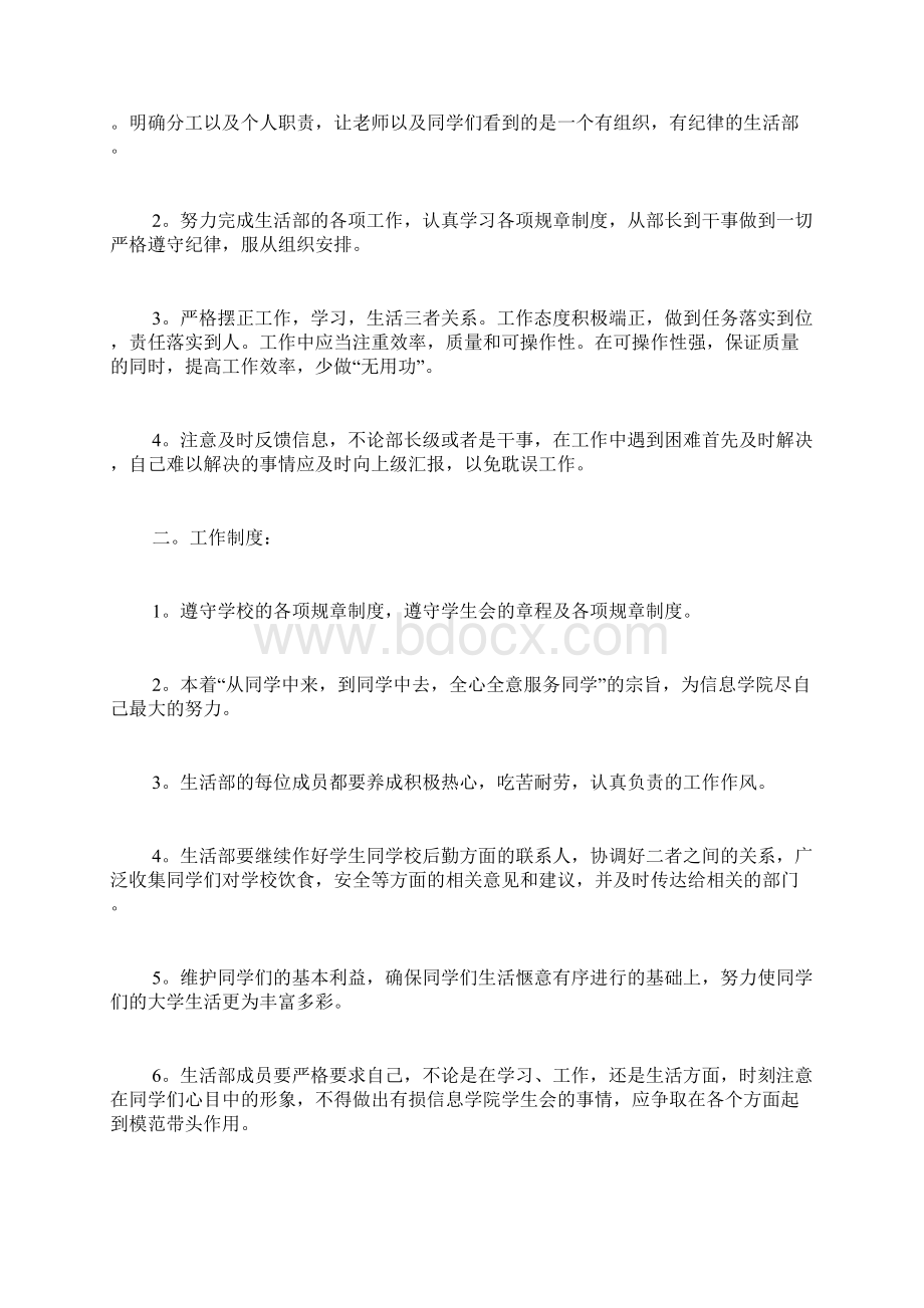 工作计划范文结尾Word文档下载推荐.docx_第2页