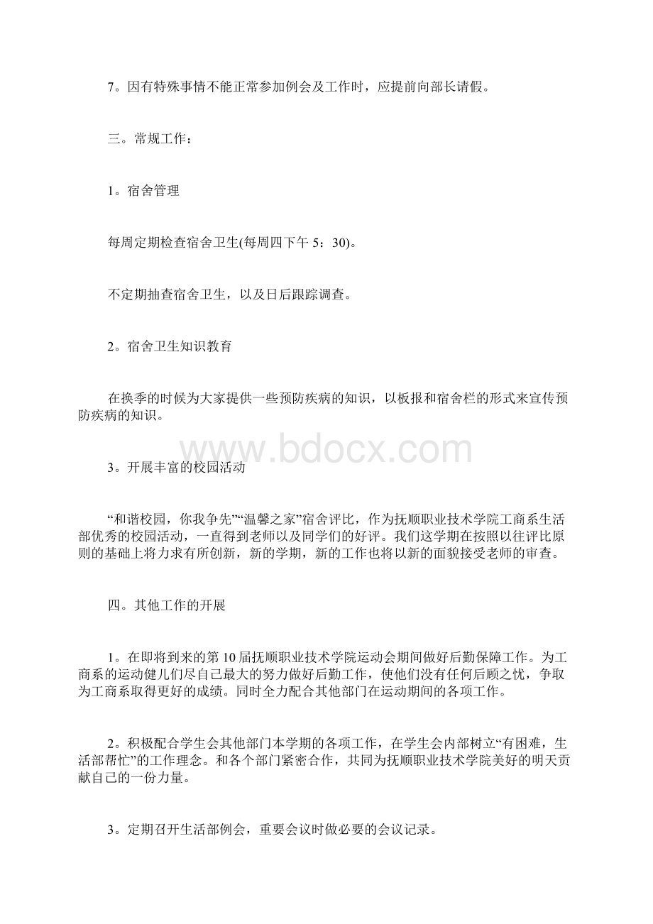 工作计划范文结尾Word文档下载推荐.docx_第3页