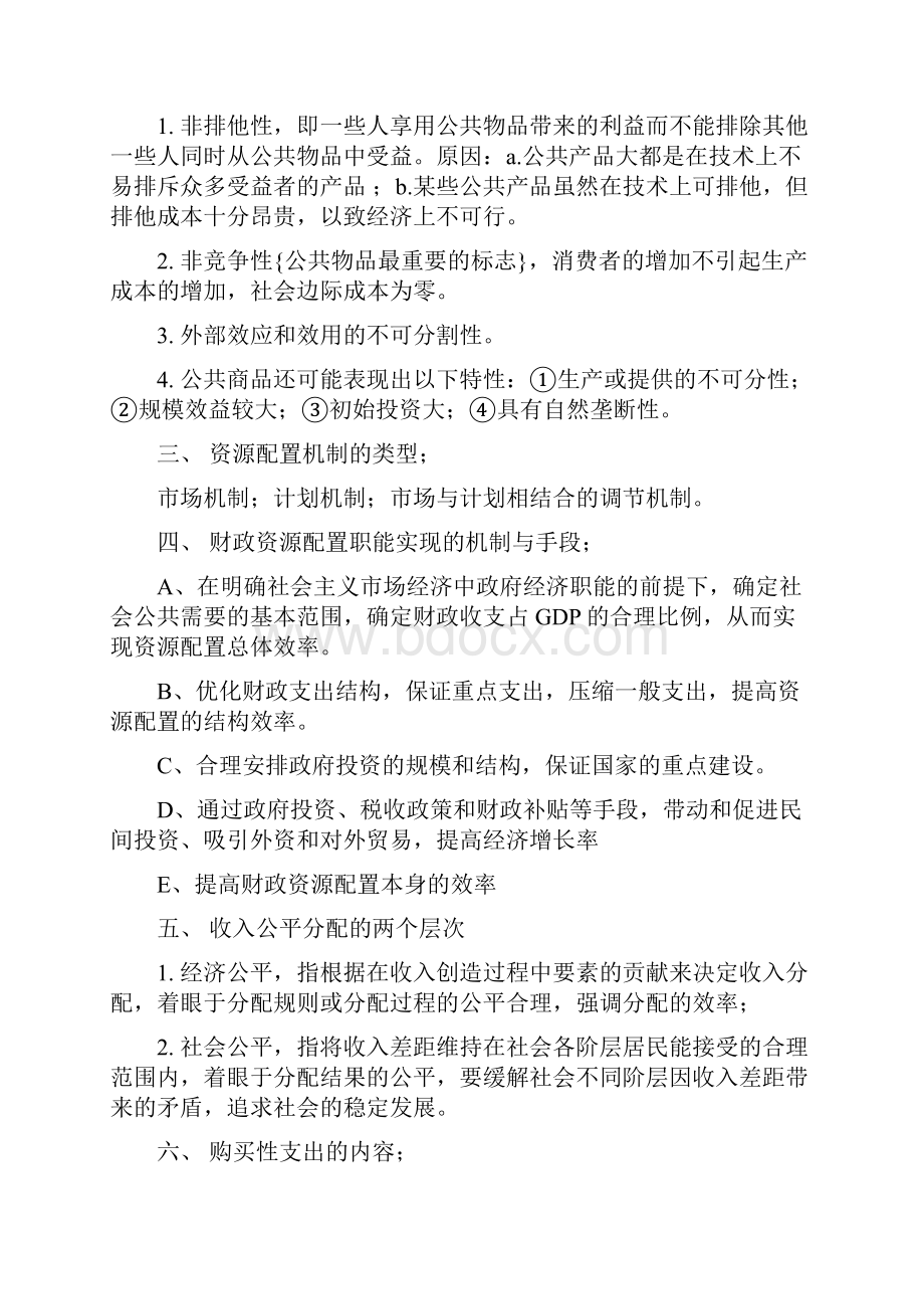 财政学重要考点全攻略.docx_第2页