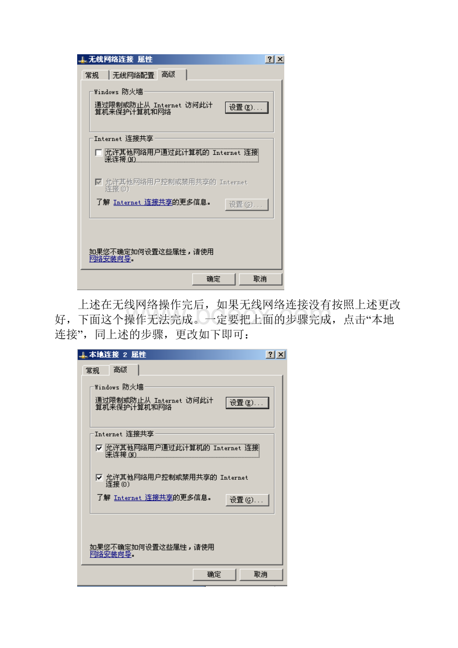 wifi热点的建立与恢复仅限XP系统.docx_第2页