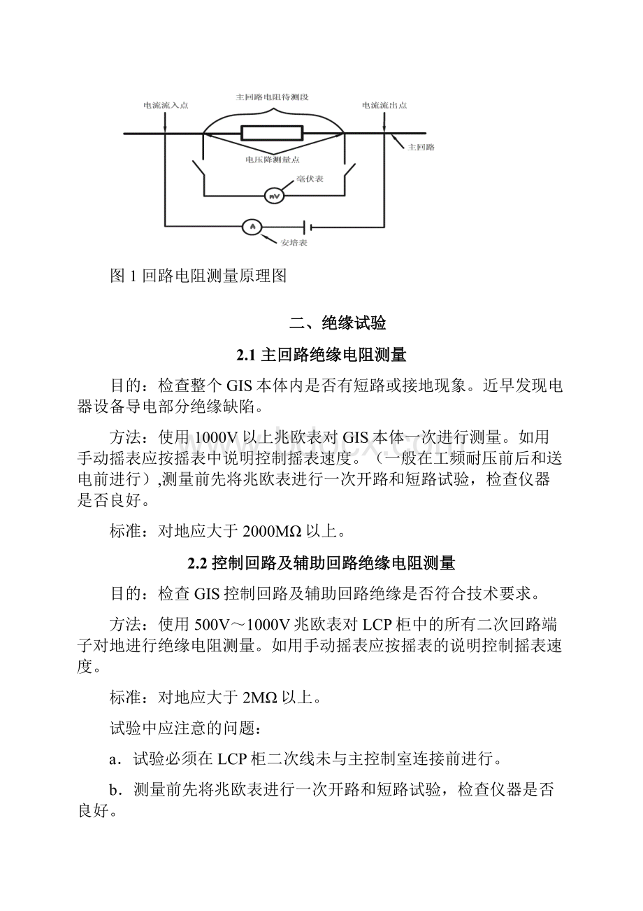 GIS试验标准.docx_第3页