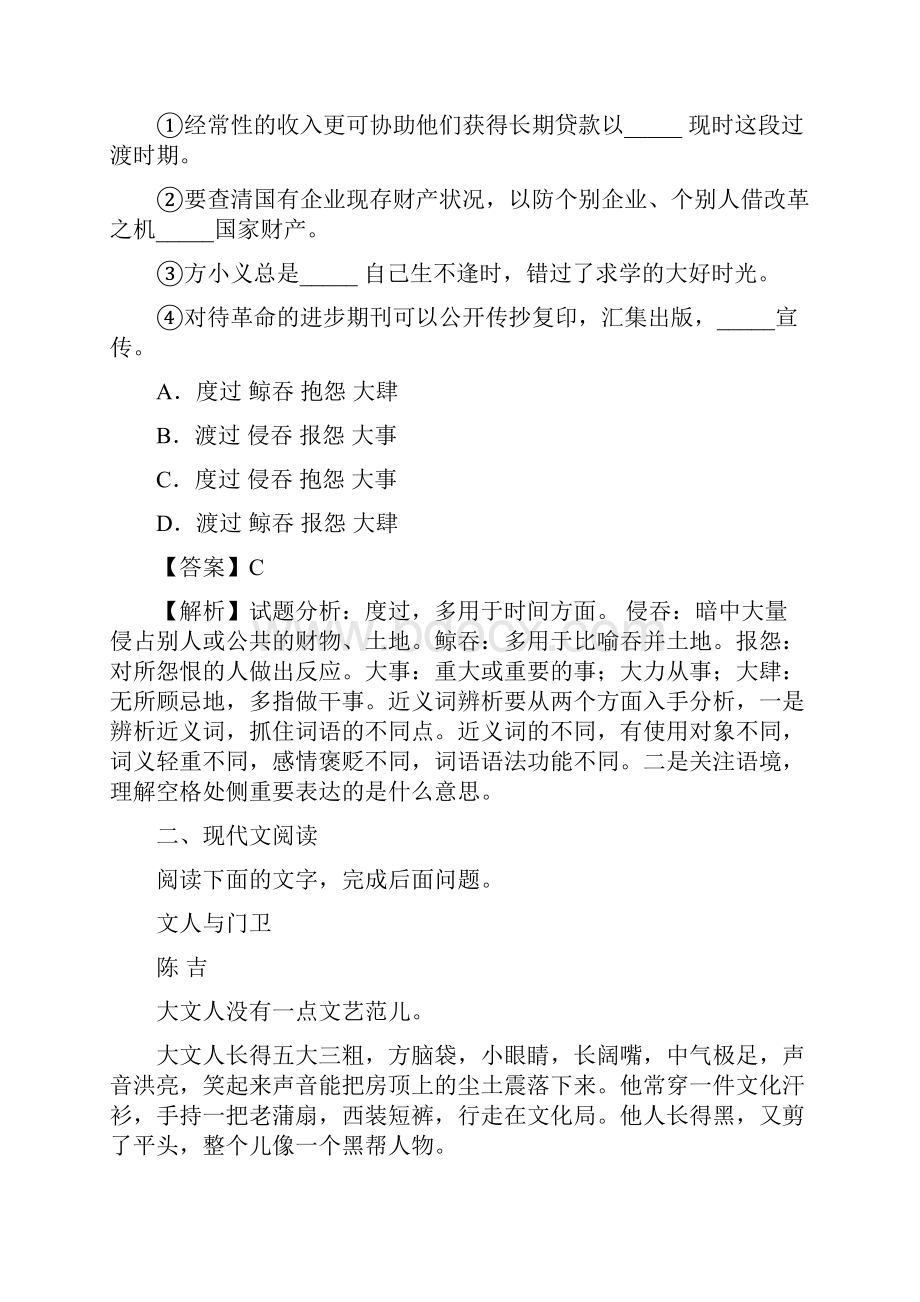 河北省定州中学学年高一下学期周考57语文.docx_第2页