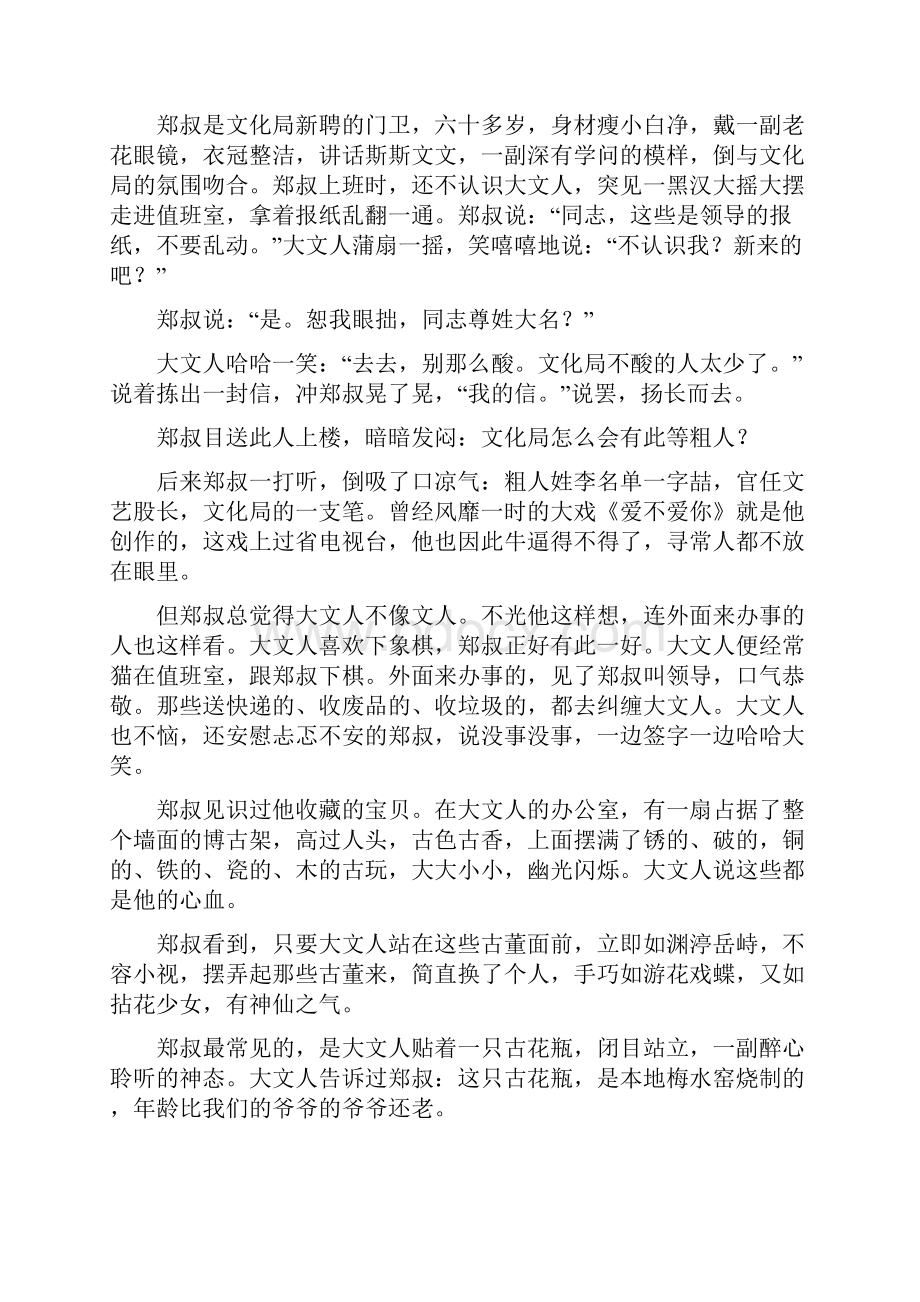 河北省定州中学学年高一下学期周考57语文.docx_第3页