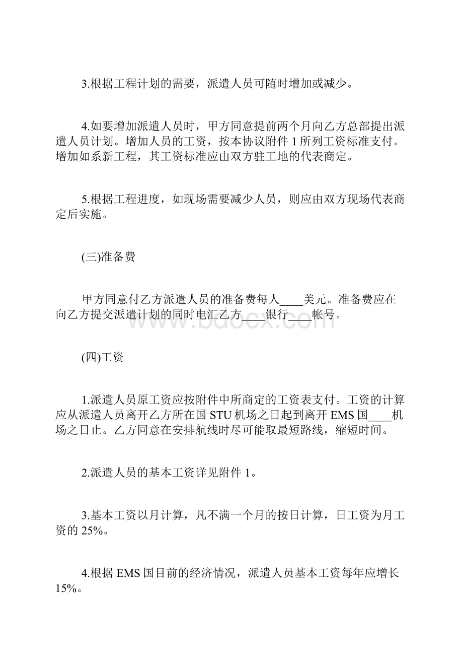 劳务合同样本.docx_第2页