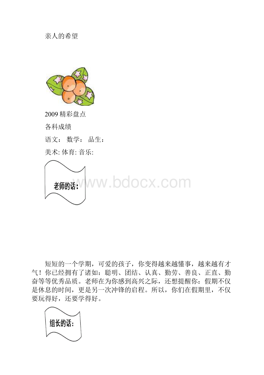 小学五年级语文快乐自制书.docx_第2页