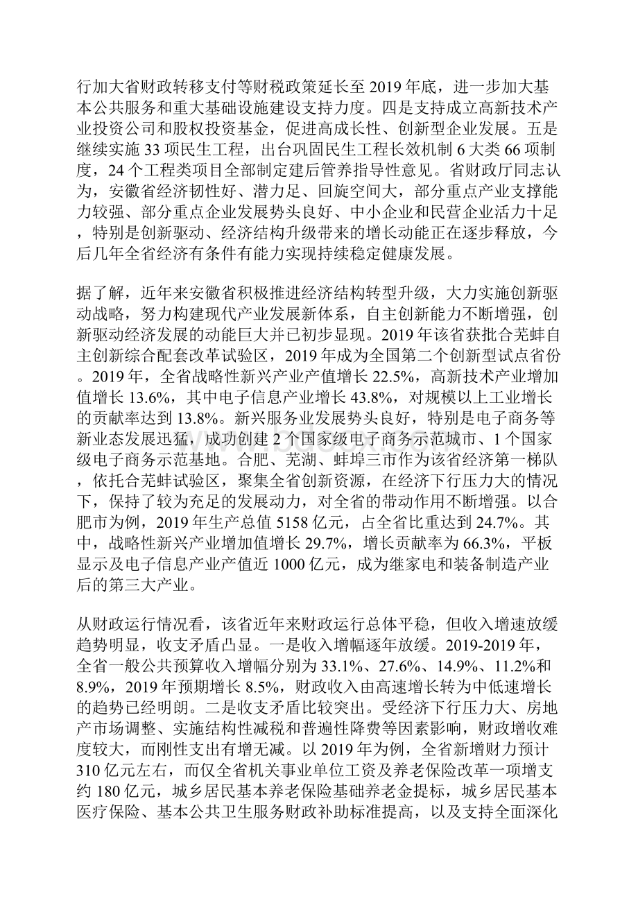 安徽省经济财政运行和财税改革情况调研报告.docx_第2页