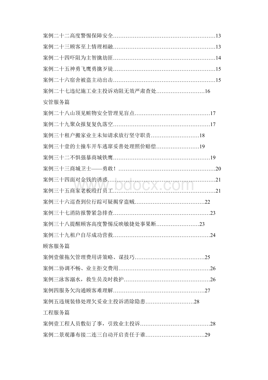 物业管理一百例物业管理案例Word格式文档下载.docx_第2页