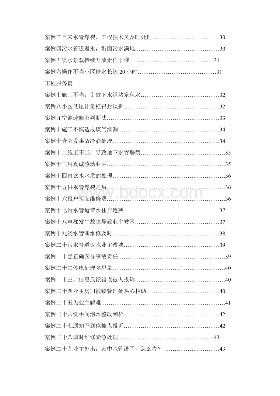 物业管理一百例物业管理案例Word格式文档下载.docx_第3页