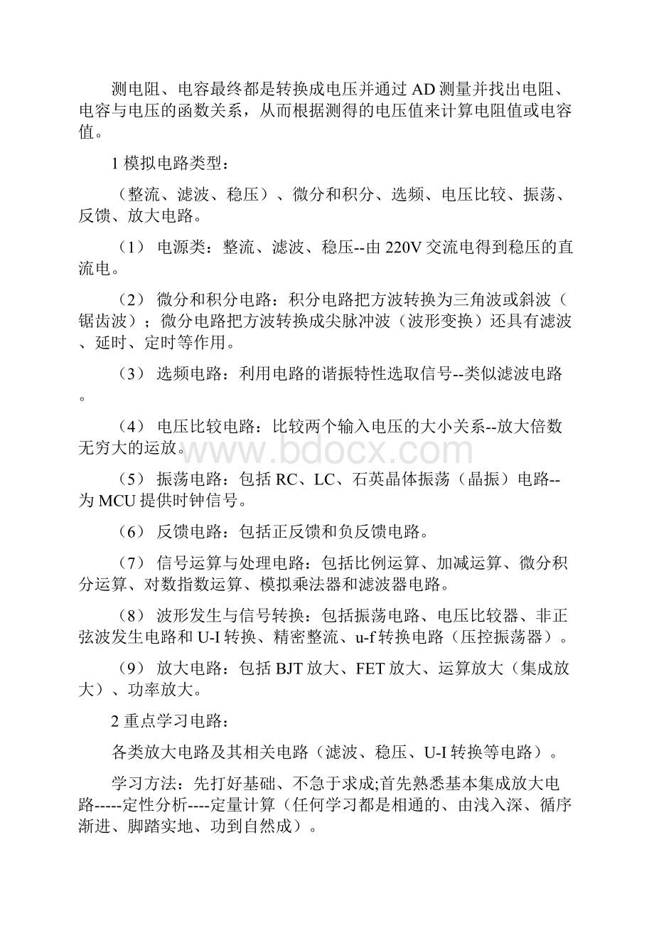 模拟电路学习笔记Word下载.docx_第2页