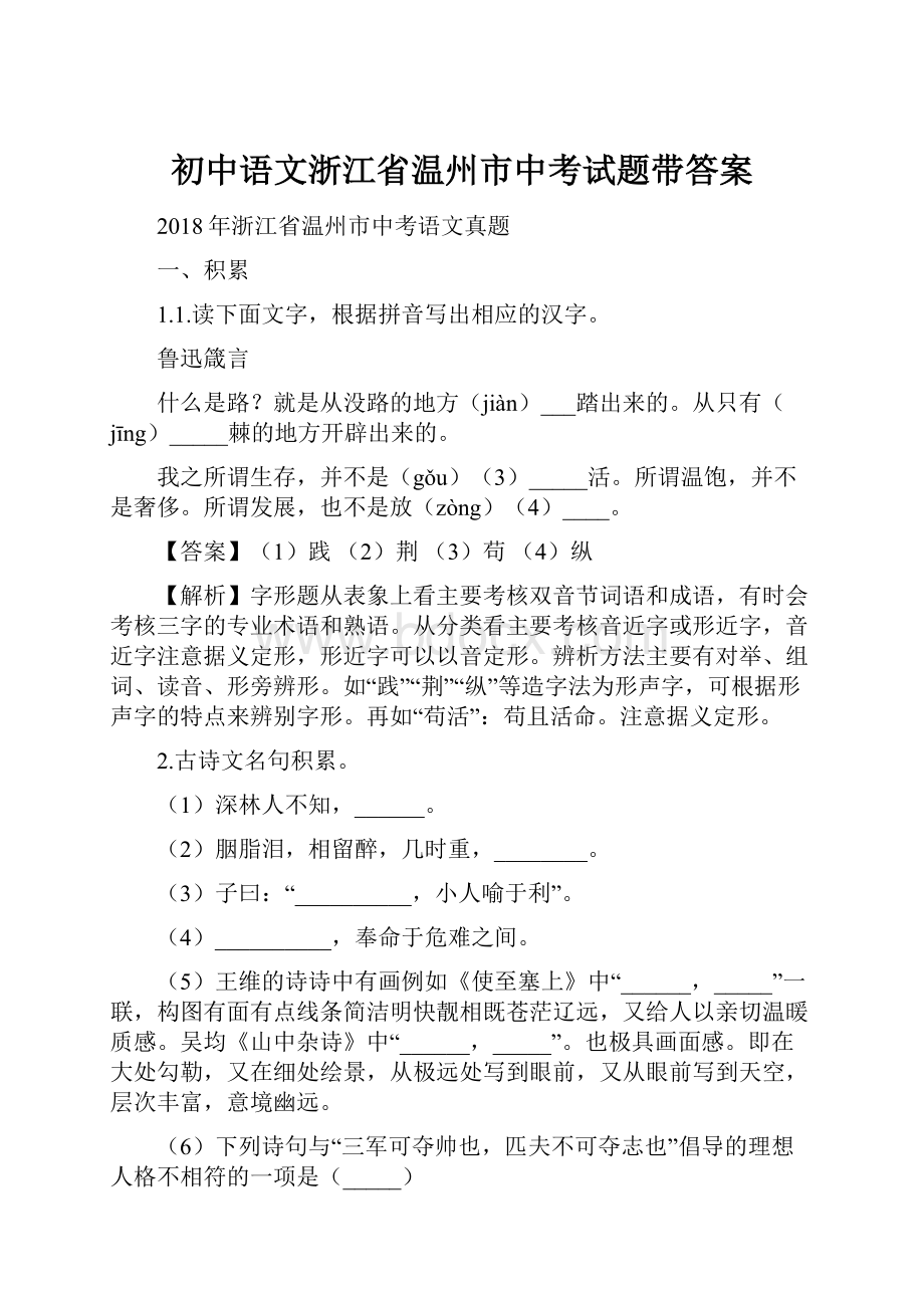 初中语文浙江省温州市中考试题带答案.docx