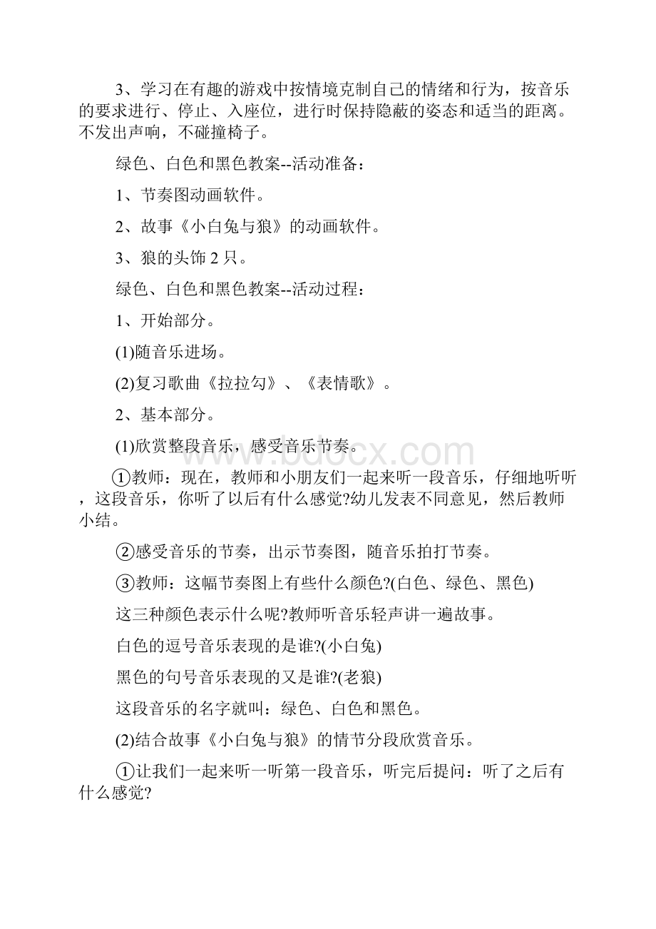 大班音乐公开课教案.docx_第2页