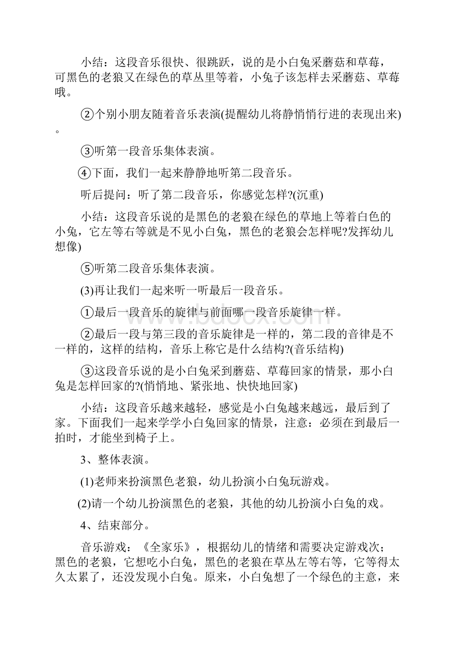 大班音乐公开课教案.docx_第3页