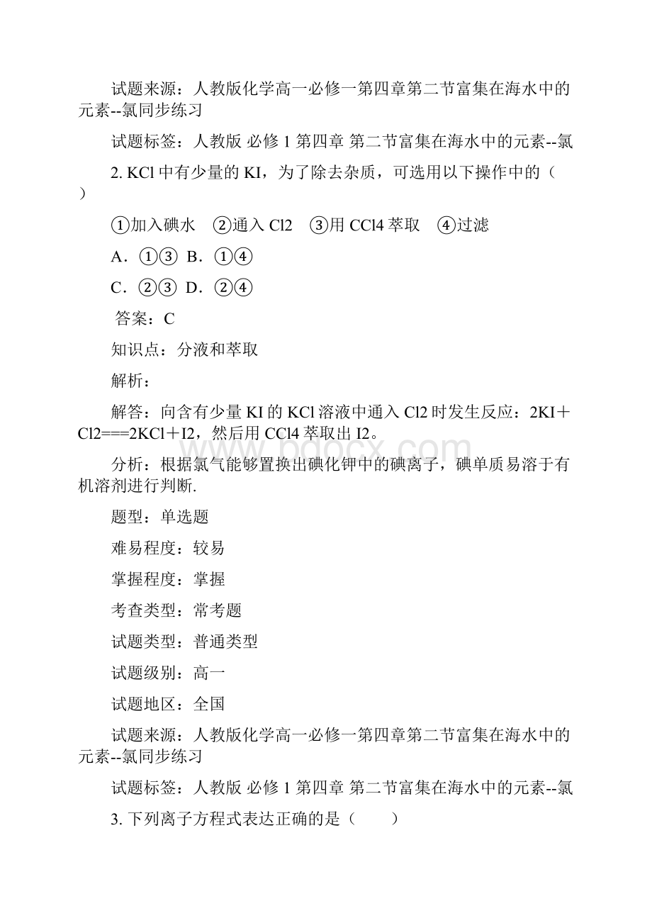 人教版化学高一必修一第四章第二节富集在海水中的元素氯同步练习.docx_第2页