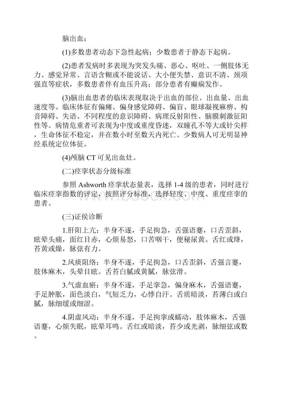 中风后痉挛性瘫痪.docx_第2页