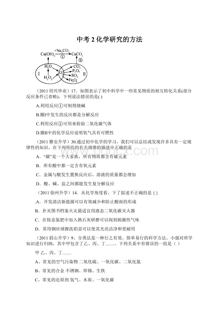 中考2化学研究的方法.docx