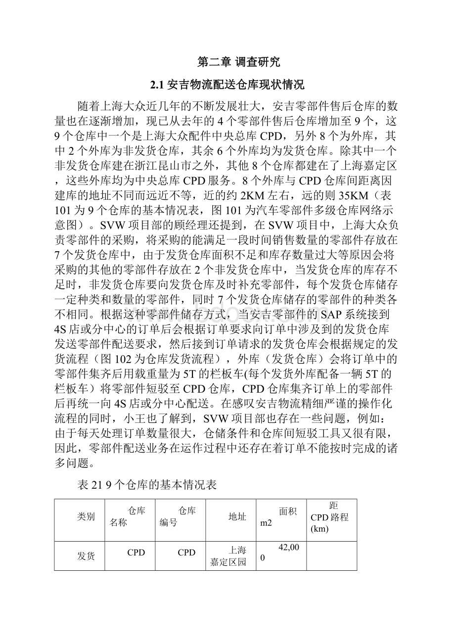 安吉物流中心布局规划之欧阳育创编.docx_第3页